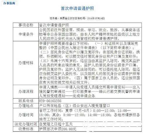 門戶君辦事：五分鐘辦護(hù)照，旅行說走就走！