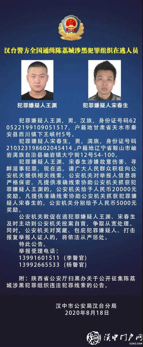 全國通緝王淵、宋春生，懸賞25000元！見到他們立即報(bào)警！