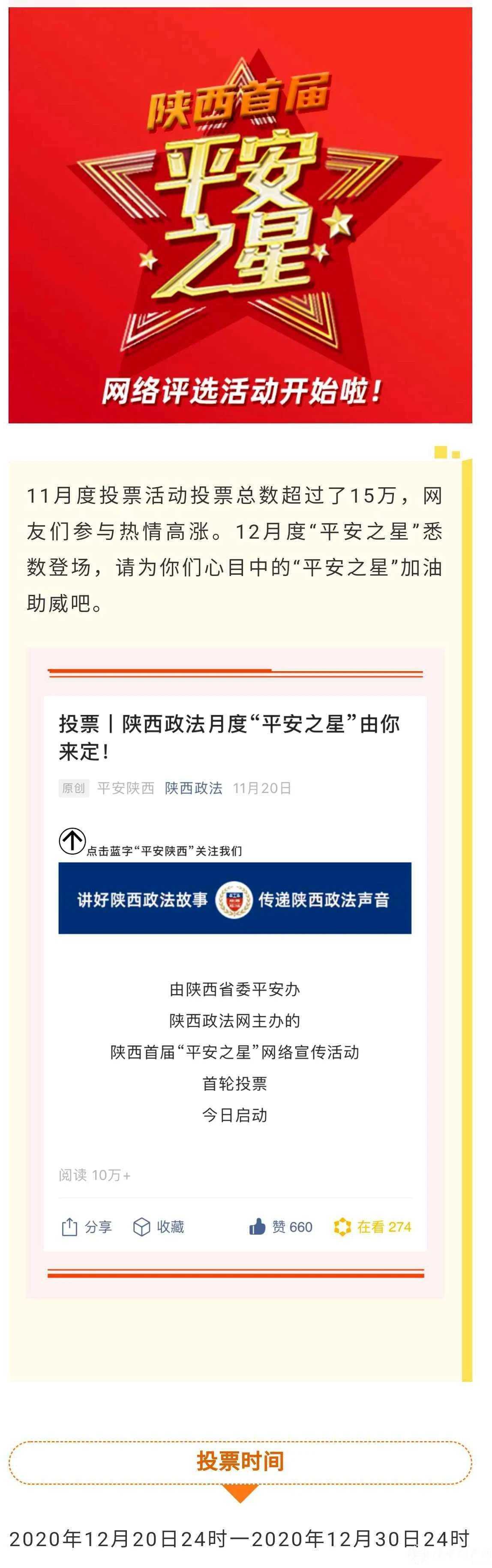 點(diǎn)贊！我市楊帆等3名優(yōu)秀政法干警入選全省“平安之星”候選人，請為他們打call吧!