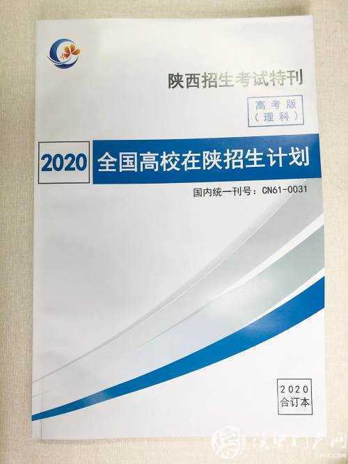 020年高校在陜招生計(jì)劃發(fā)布，速看！"