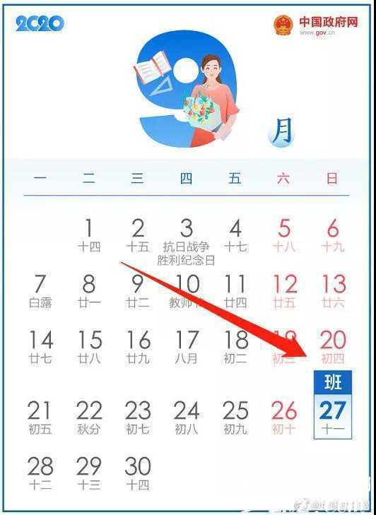 全體注意！今年國(guó)慶假期有變