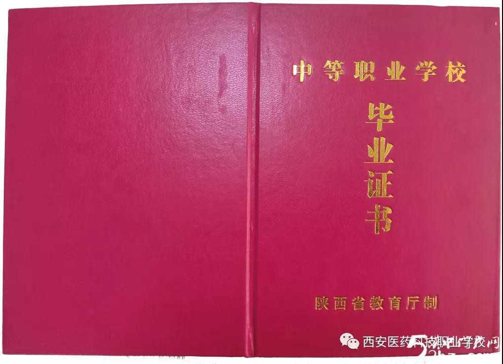 【特招通知】筑匠心，塑品格，育英才!2020年“西安醫(yī)藥科技學(xué)校錄取工作”全面開啟啦