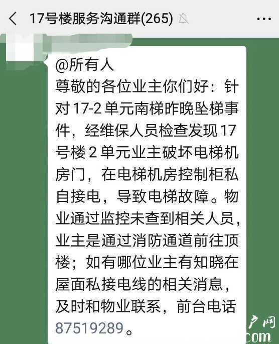 電梯突然下墜！西安一小區(qū)有人樓頂燒烤 私接機房電線