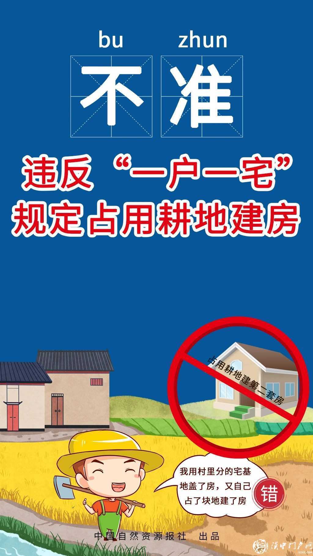 最新 | 農(nóng)村建房“八不準”嚴令出臺，違規(guī)沒收拆除！