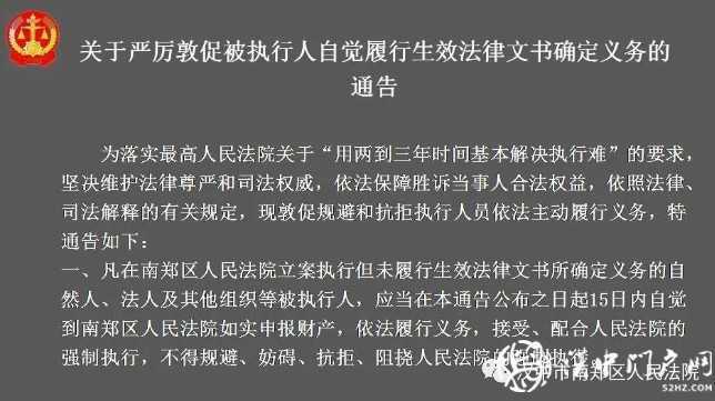 最新！漢中實(shí)名曝光一批失信被執(zhí)行人，看看有你認(rèn)識(shí)的嗎？