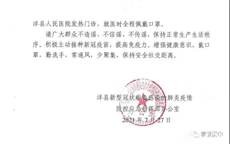 漢中一地：急尋密切接觸者的密切接觸者，行動軌跡已公布