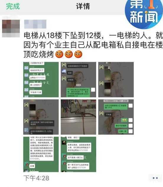 電梯突然下墜！西安一小區(qū)有人樓頂燒烤 私接機房電線