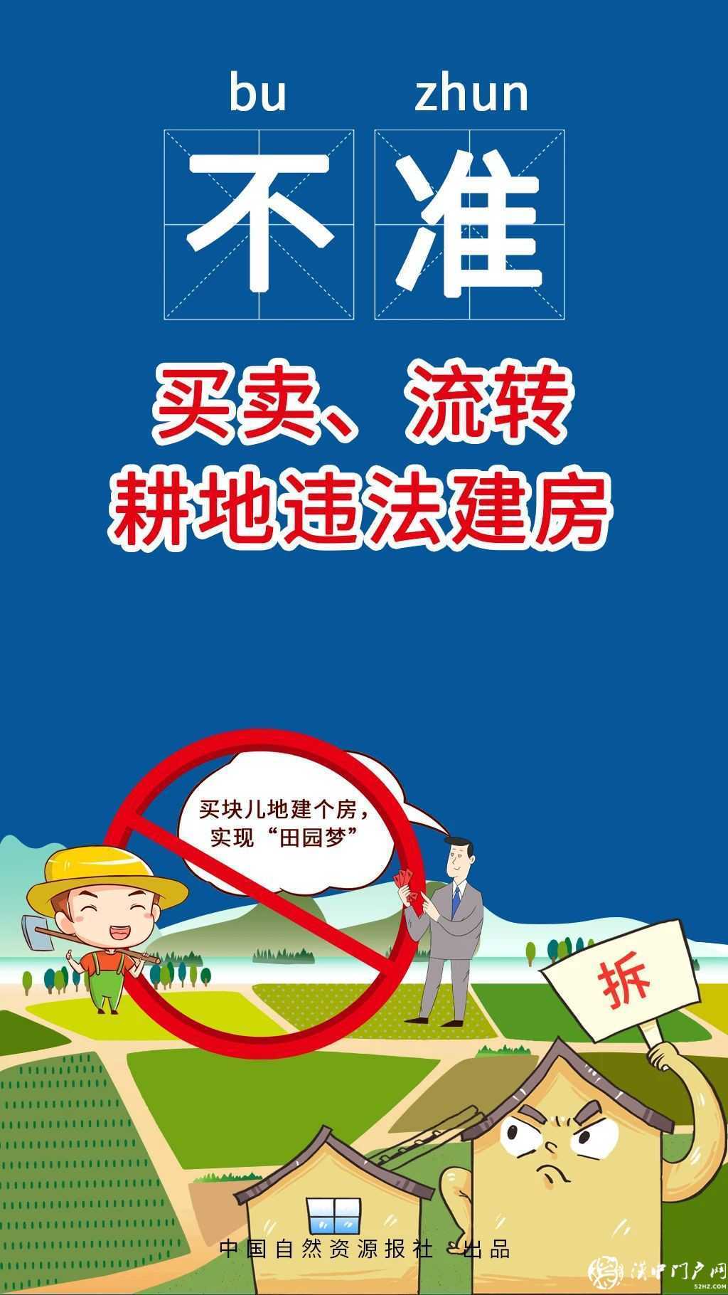 最新 | 農(nóng)村建房“八不準”嚴令出臺，違規(guī)沒收拆除！