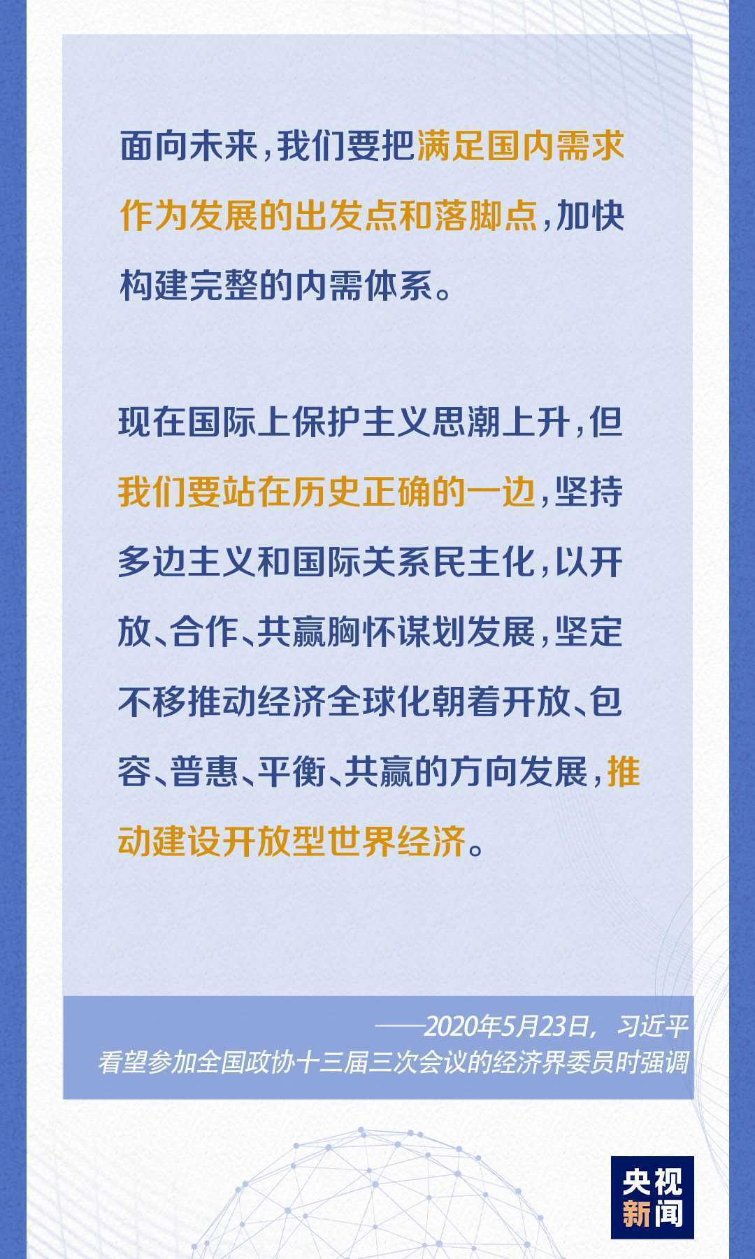 和總書(shū)記一起議國(guó)是丨在危機(jī)中育新機(jī) 于變局中開(kāi)新局