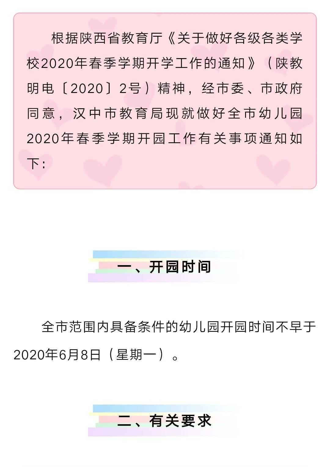 漢中市教育局發(fā)布最新通知！全市幼兒園開學(xué)時間定了！