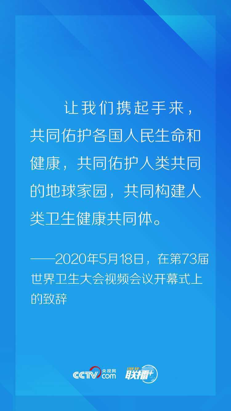 聯(lián)播+丨非常時(shí)期“云外交” 習(xí)近平這個(gè)理念一以貫之