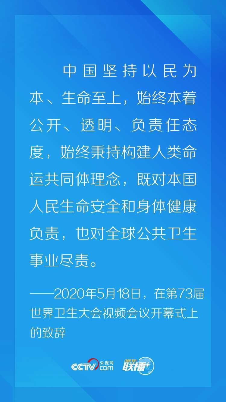 聯(lián)播+丨非常時(shí)期“云外交” 習(xí)近平這個(gè)理念一以貫之