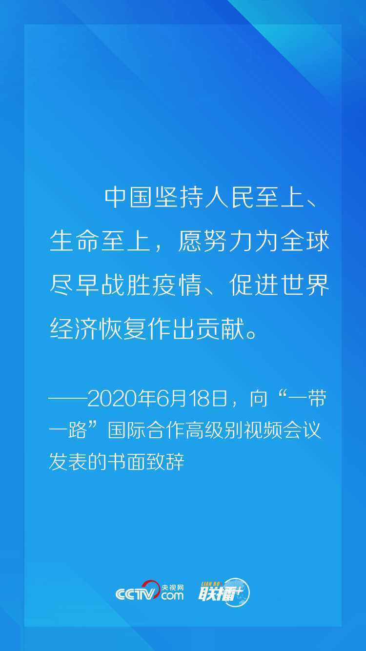 聯(lián)播+丨非常時(shí)期“云外交” 習(xí)近平這個(gè)理念一以貫之