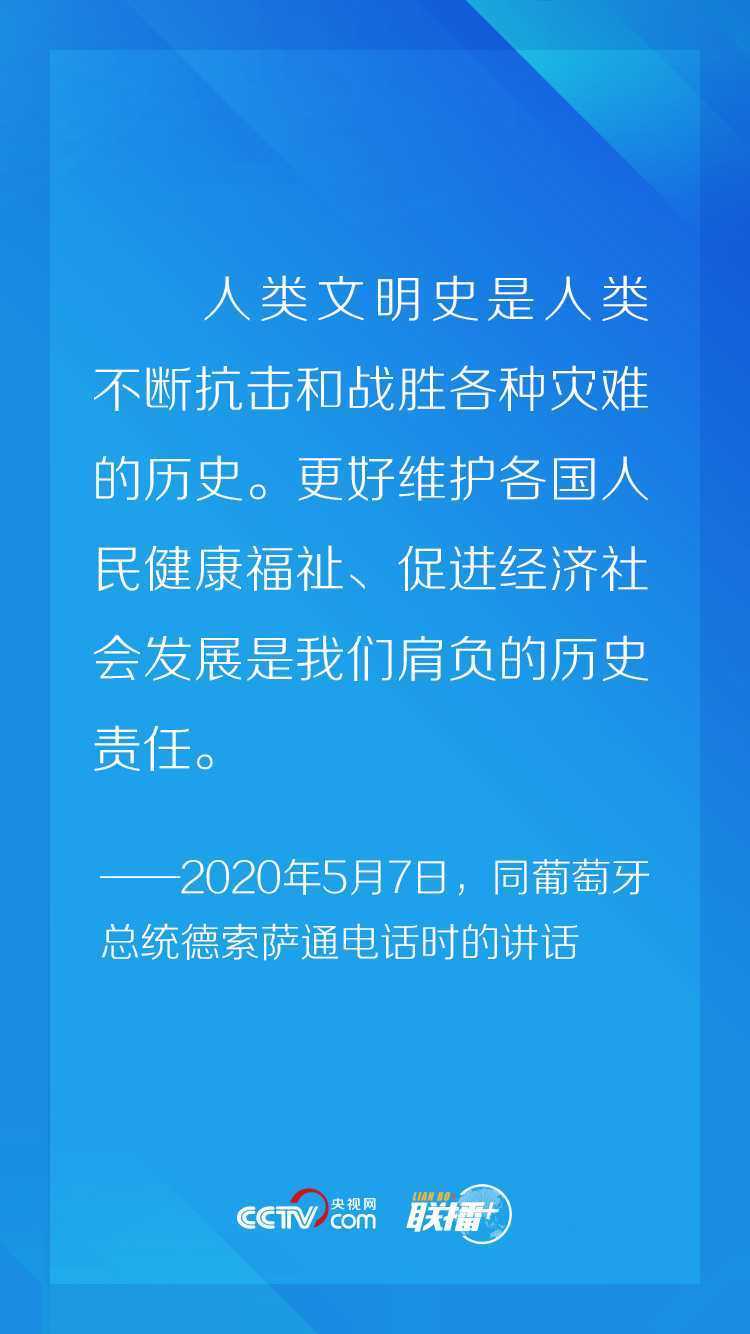 聯(lián)播+丨非常時(shí)期“云外交” 習(xí)近平這個(gè)理念一以貫之