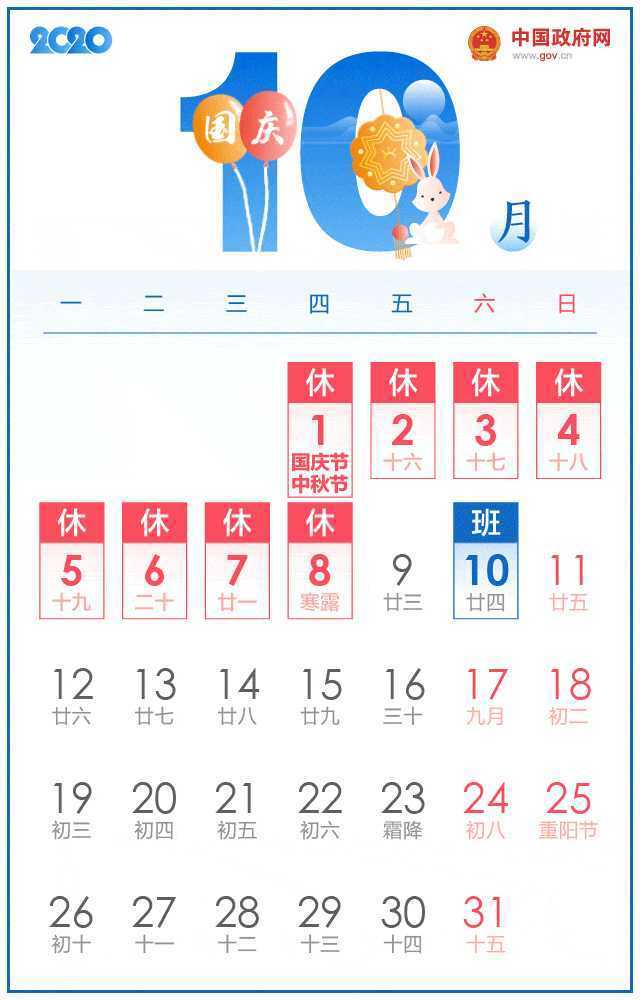 全體注意！今年國(guó)慶假期有變