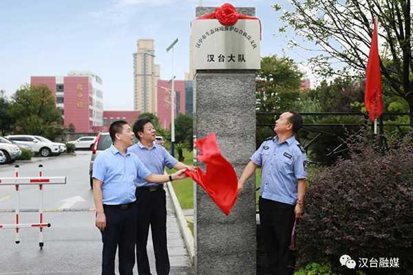 漢中市生態(tài)環(huán)境保護(hù)綜合執(zhí)法支隊(duì)漢臺(tái)大隊(duì)正式揭牌