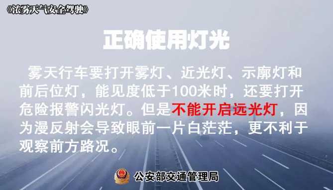 多地有大霧，安全駕駛提示速收好！ | 預警