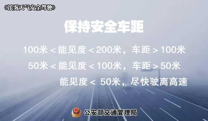 多地有大霧，安全駕駛提示速收好！ | 預警