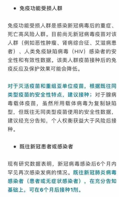 新冠病毒疫苗免費(fèi)接種了，但是這5類人不宜接種！