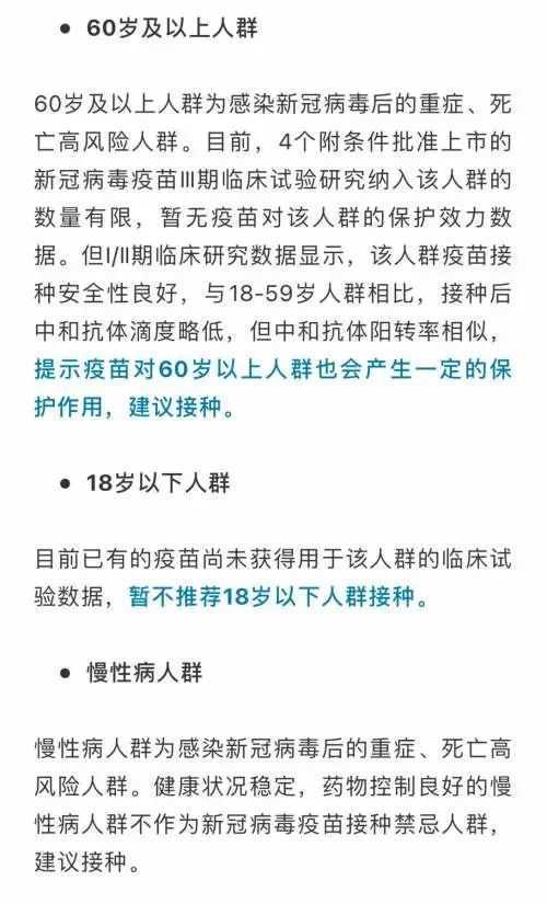 新冠病毒疫苗免費(fèi)接種了，但是這5類人不宜接種！