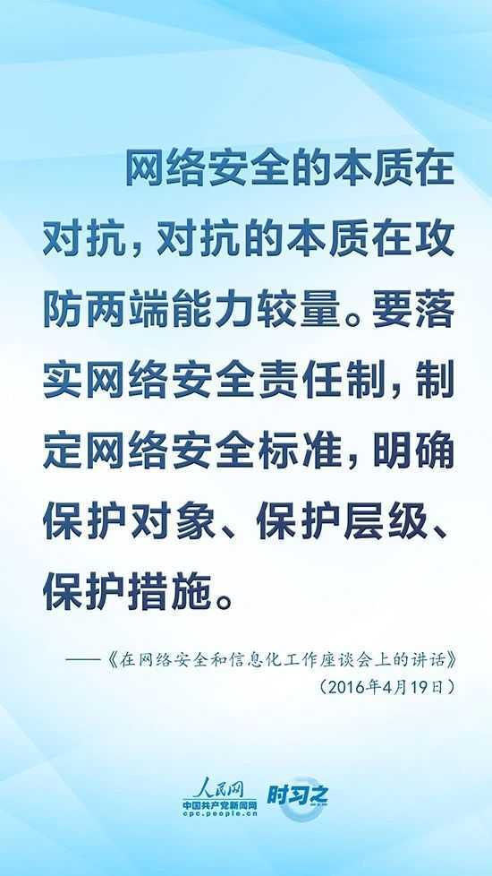 沒有網(wǎng)絡(luò)安全就沒有國家安全 習(xí)近平強(qiáng)調(diào)“筑牢網(wǎng)絡(luò)安全防線”