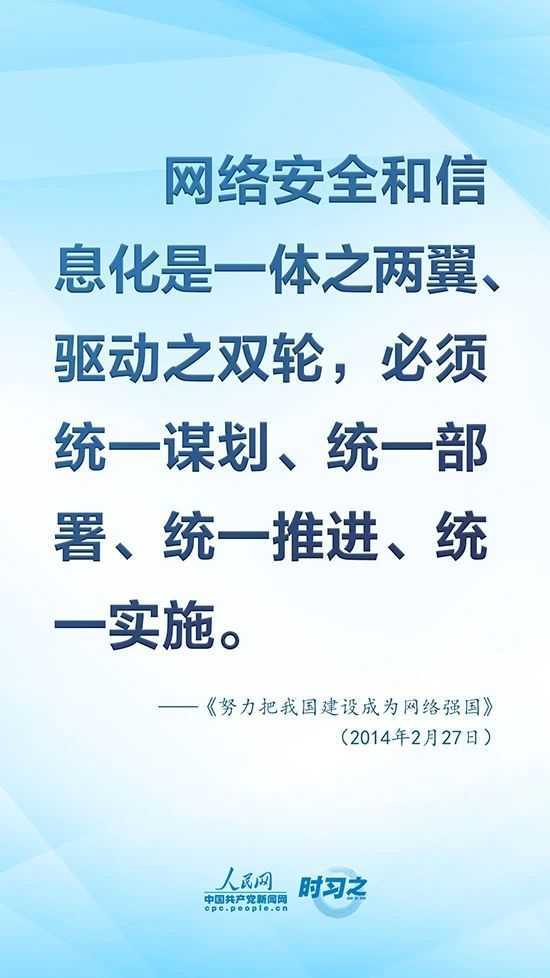 沒有網(wǎng)絡(luò)安全就沒有國家安全 習(xí)近平強(qiáng)調(diào)“筑牢網(wǎng)絡(luò)安全防線”