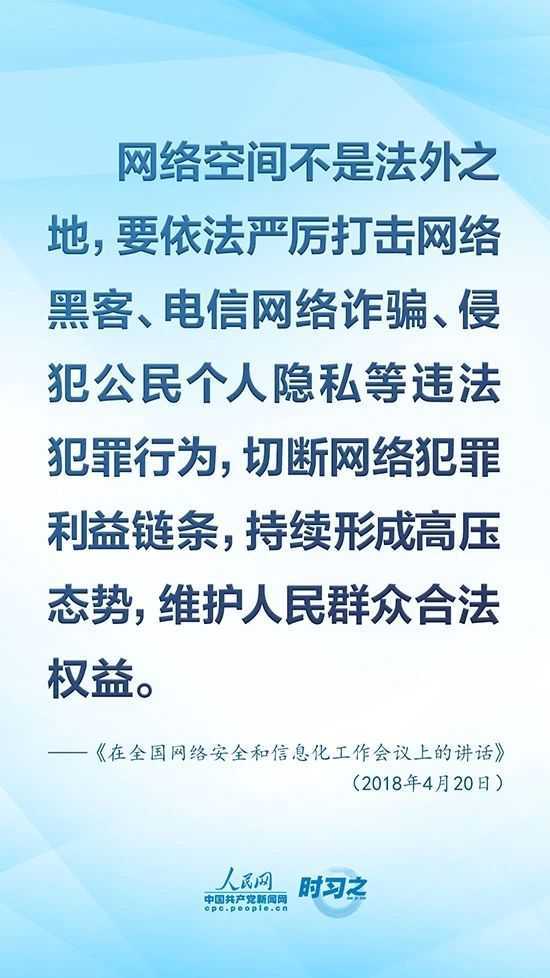 沒有網(wǎng)絡(luò)安全就沒有國家安全 習(xí)近平強(qiáng)調(diào)“筑牢網(wǎng)絡(luò)安全防線”