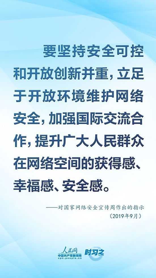 沒有網(wǎng)絡(luò)安全就沒有國家安全 習(xí)近平強(qiáng)調(diào)“筑牢網(wǎng)絡(luò)安全防線”