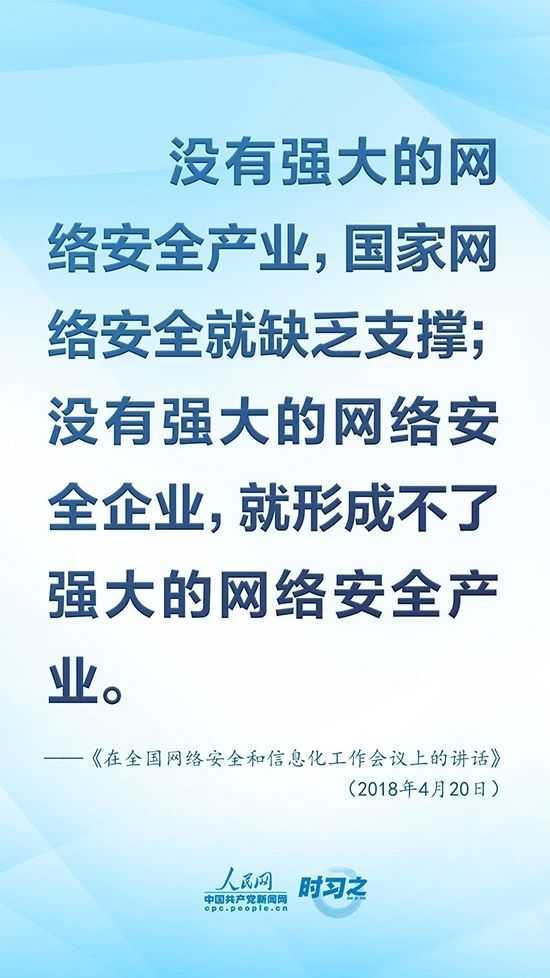 沒有網(wǎng)絡(luò)安全就沒有國家安全 習(xí)近平強(qiáng)調(diào)“筑牢網(wǎng)絡(luò)安全防線”