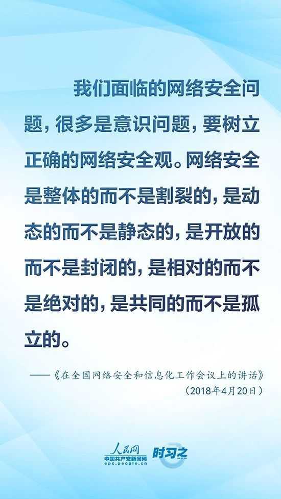 沒有網(wǎng)絡(luò)安全就沒有國家安全 習(xí)近平強(qiáng)調(diào)“筑牢網(wǎng)絡(luò)安全防線”