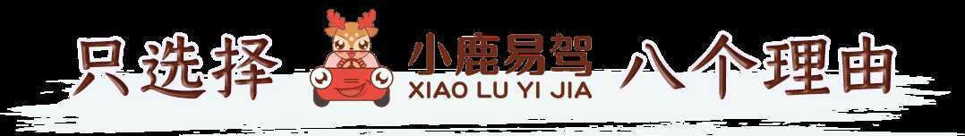 漢中出租車頭頂上“小鹿易駕”究竟是啥？？