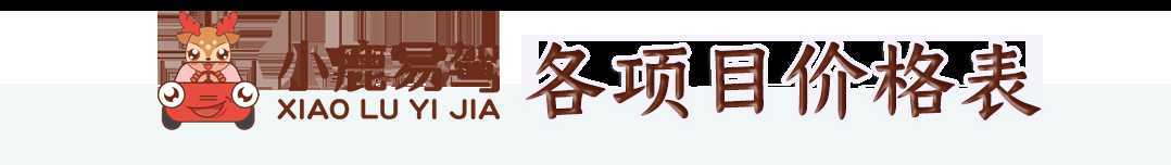 漢中出租車頭頂上“小鹿易駕”究竟是啥？？