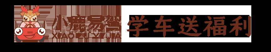 漢中出租車頭頂上“小鹿易駕”究竟是啥？？