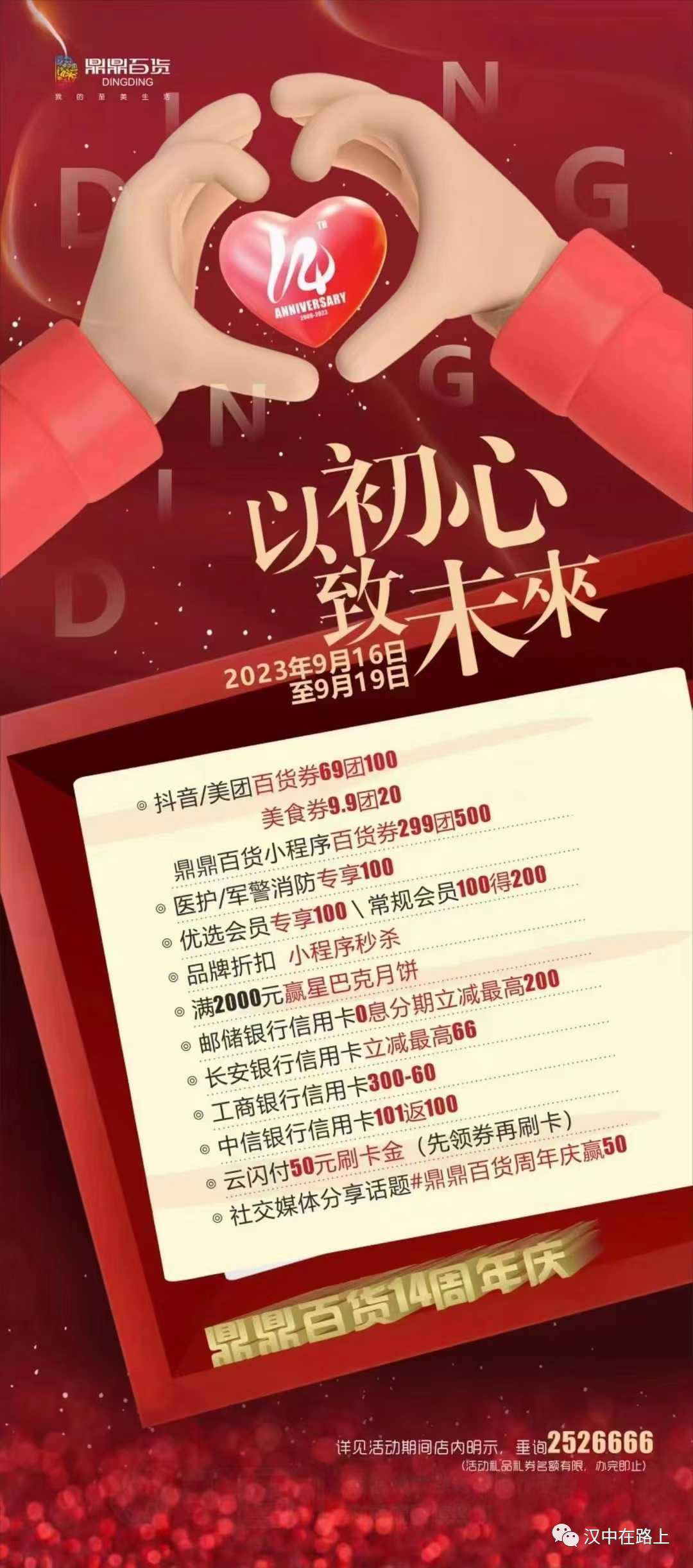 優(yōu)惠力度太大！這家商場周年慶又要被漢中人搬空了！