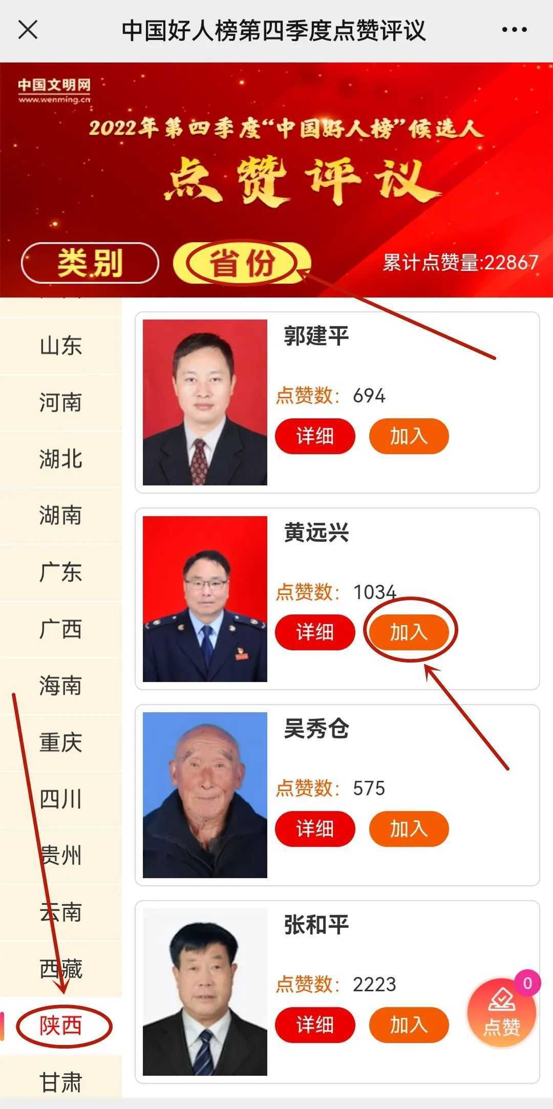 漢中1人候選“中國好人榜”，讓我們?yōu)樗c贊投票 →