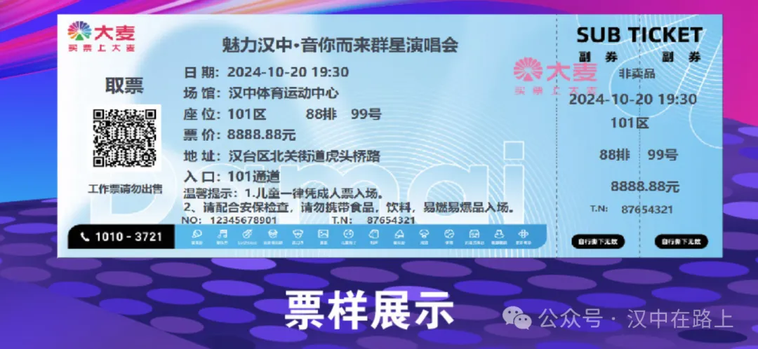 官宣！眾多明星要來漢中開演唱會～開票時間確定！