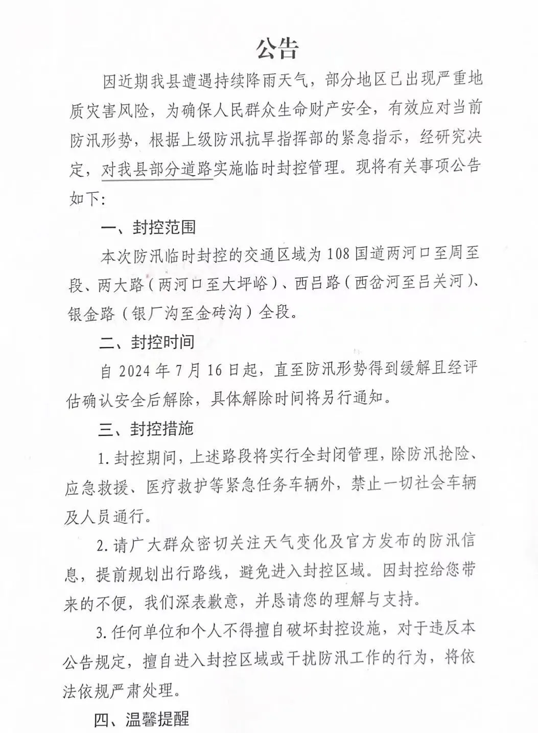 漢中撤離7349戶17513人，多條道路交通管制