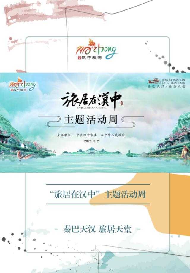 聚焦“旅居在漢中”！這場(chǎng)網(wǎng)上新聞發(fā)布會(huì)說了啥？