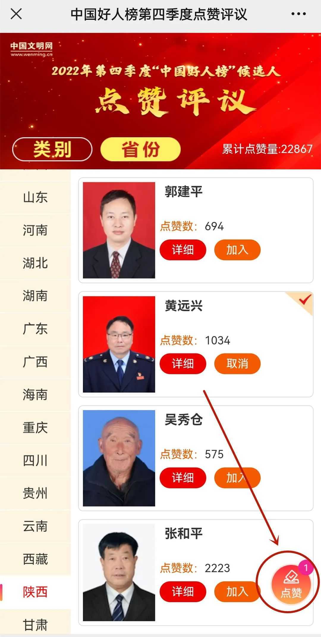 漢中1人候選“中國好人榜”，讓我們?yōu)樗c贊投票 →