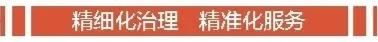 陜西日?qǐng)?bào) | 精細(xì)化治理 精準(zhǔn)化服務(wù)——“木蘭姐姐”在行動(dòng)