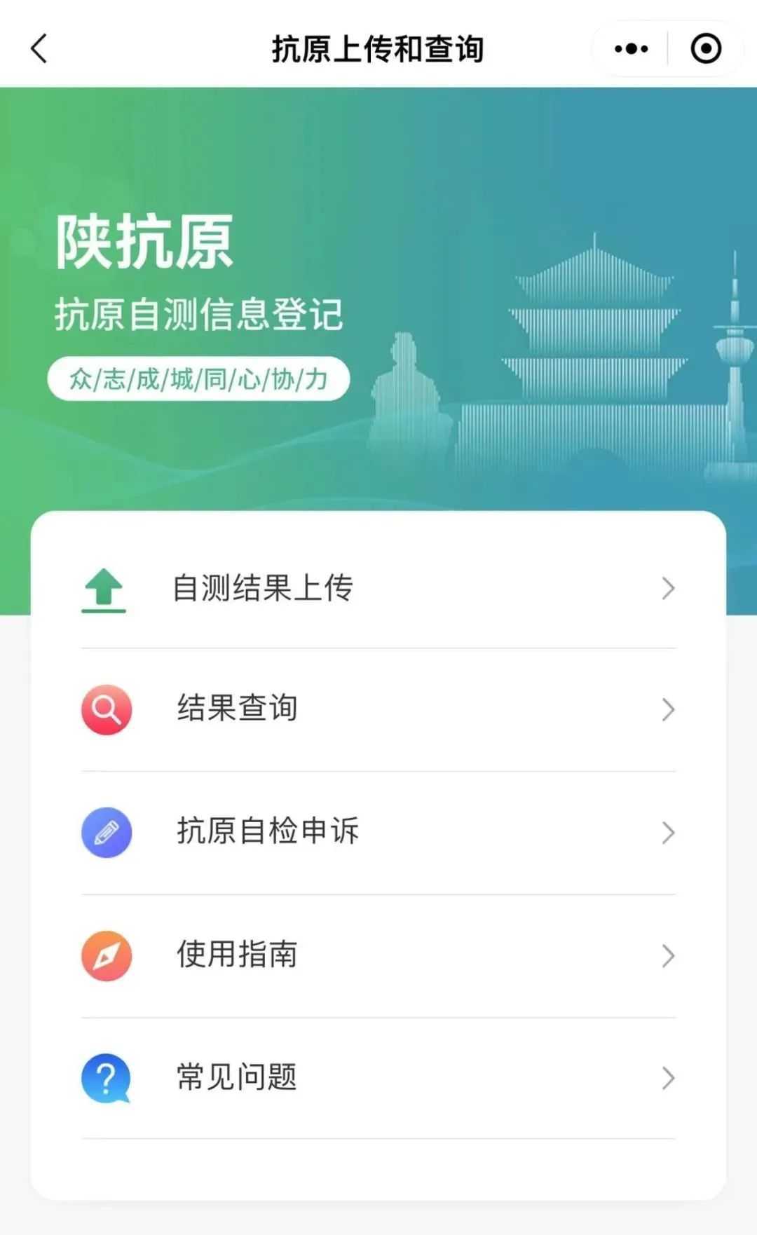 “陜抗原”上線，新冠抗原自測結(jié)果可上傳→