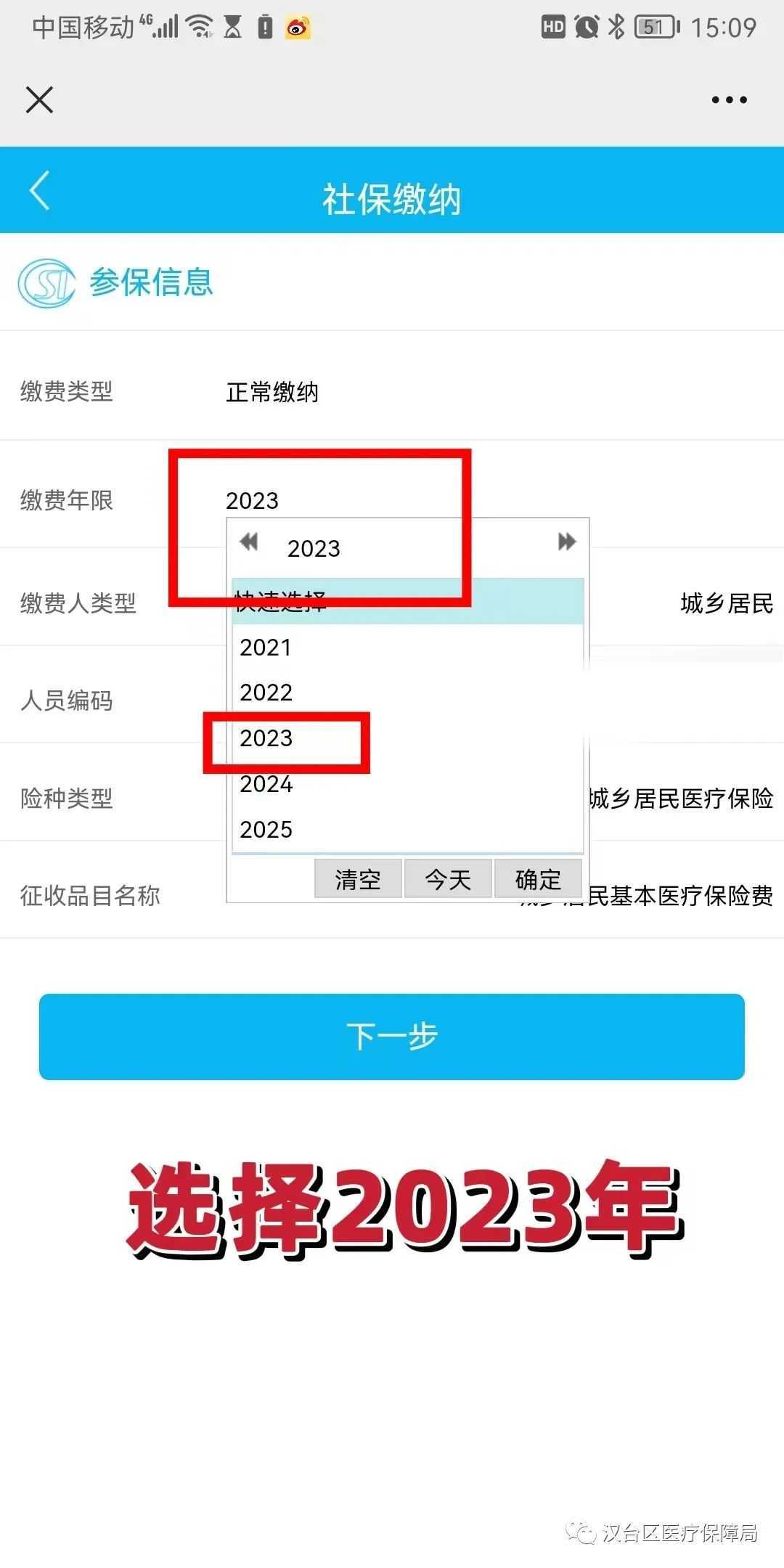 延長至2月28日！居民醫(yī)保參保繳費看這里→